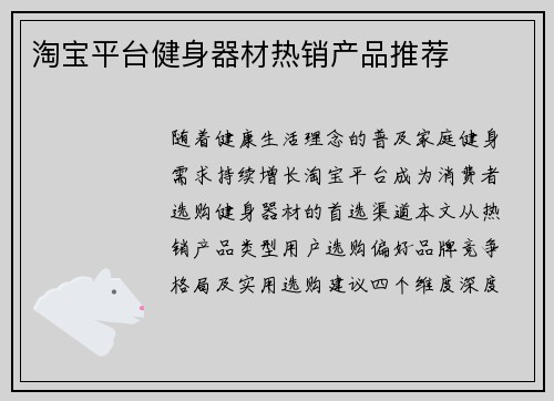 淘宝平台健身器材热销产品推荐