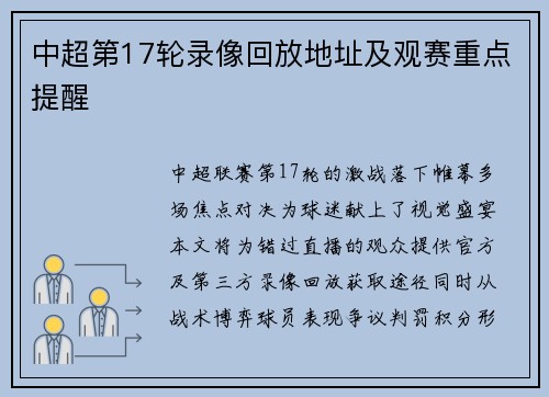 中超第17轮录像回放地址及观赛重点提醒