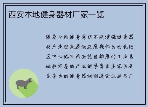 西安本地健身器材厂家一览