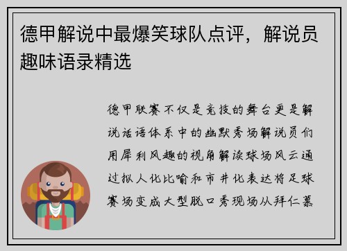 德甲解说中最爆笑球队点评，解说员趣味语录精选